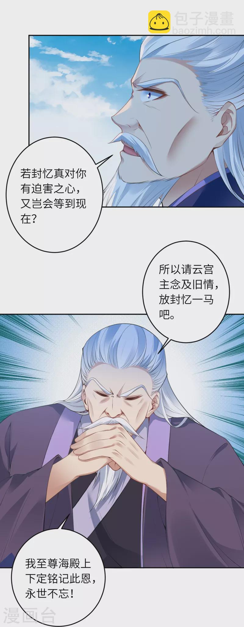 🍗逆天邪神 第471话 磨刀石 第5页