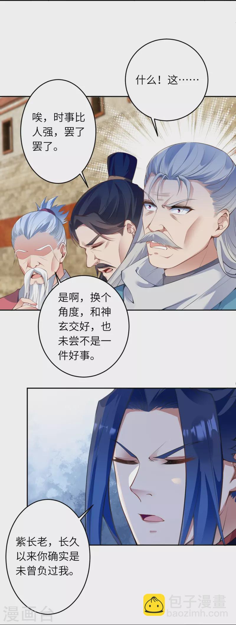 🍗逆天邪神 第471话 磨刀石 第7页