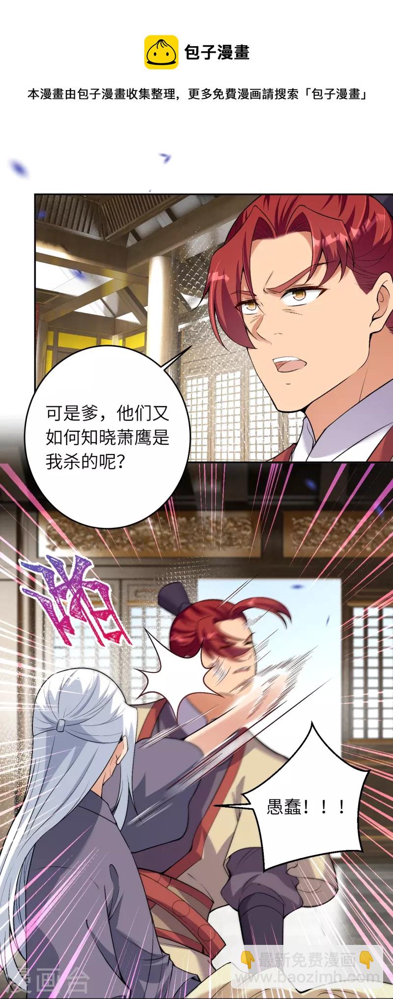 🍗逆天邪神 第473话 弑月魔窟 第11页