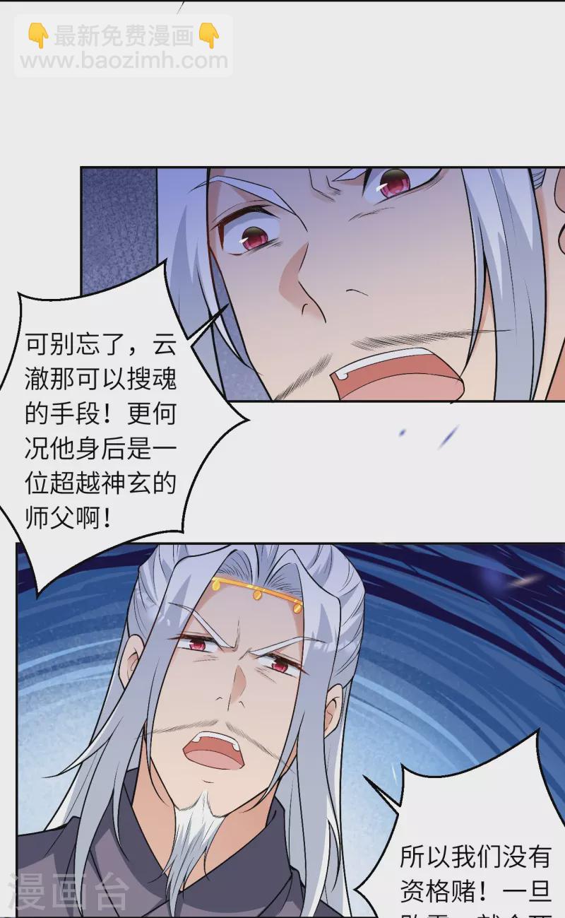 🍗逆天邪神 第473话 弑月魔窟 第13页
