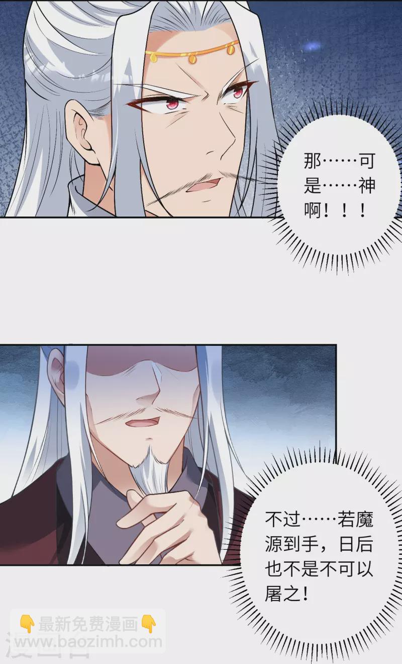 🍗逆天邪神 第473话 弑月魔窟 第16页