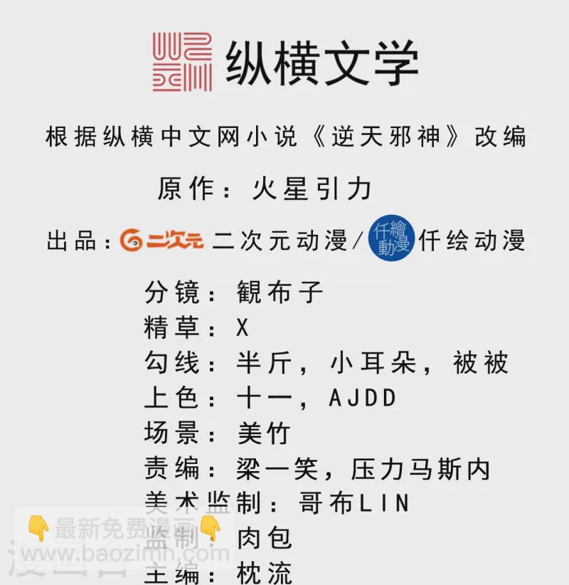 🍗逆天邪神 第473话 弑月魔窟 第2页