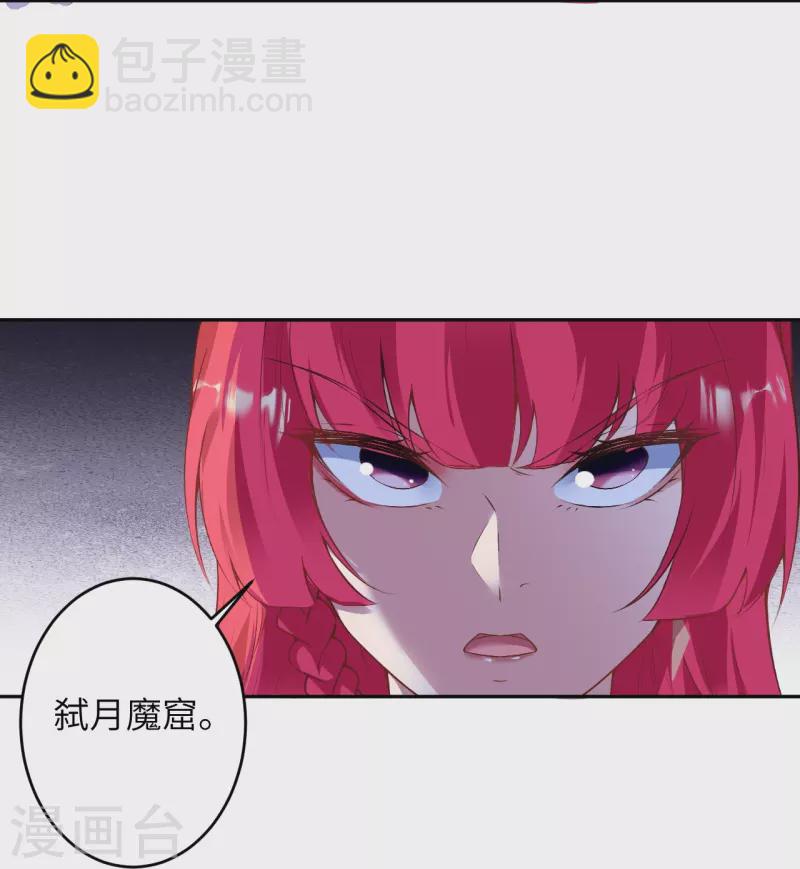 🍗逆天邪神 第473话 弑月魔窟 第20页
