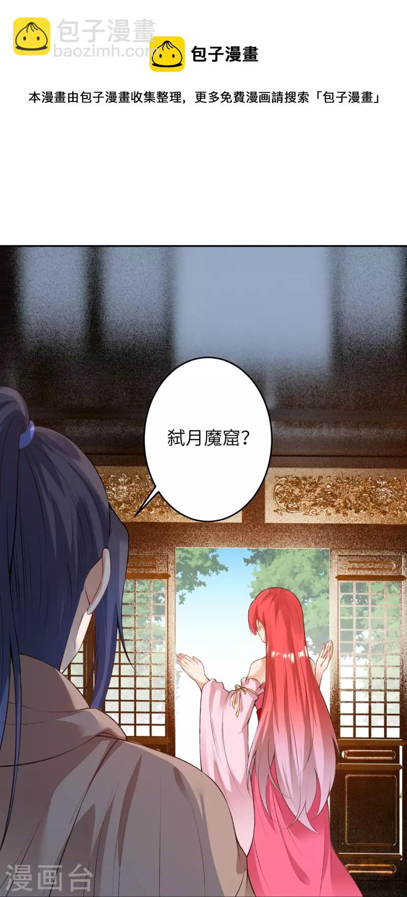 🍗逆天邪神 第473话 弑月魔窟 第21页