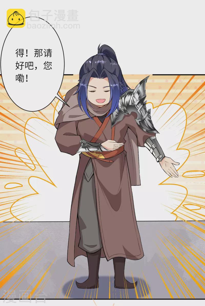 🍗逆天邪神 第473话 弑月魔窟 第24页
