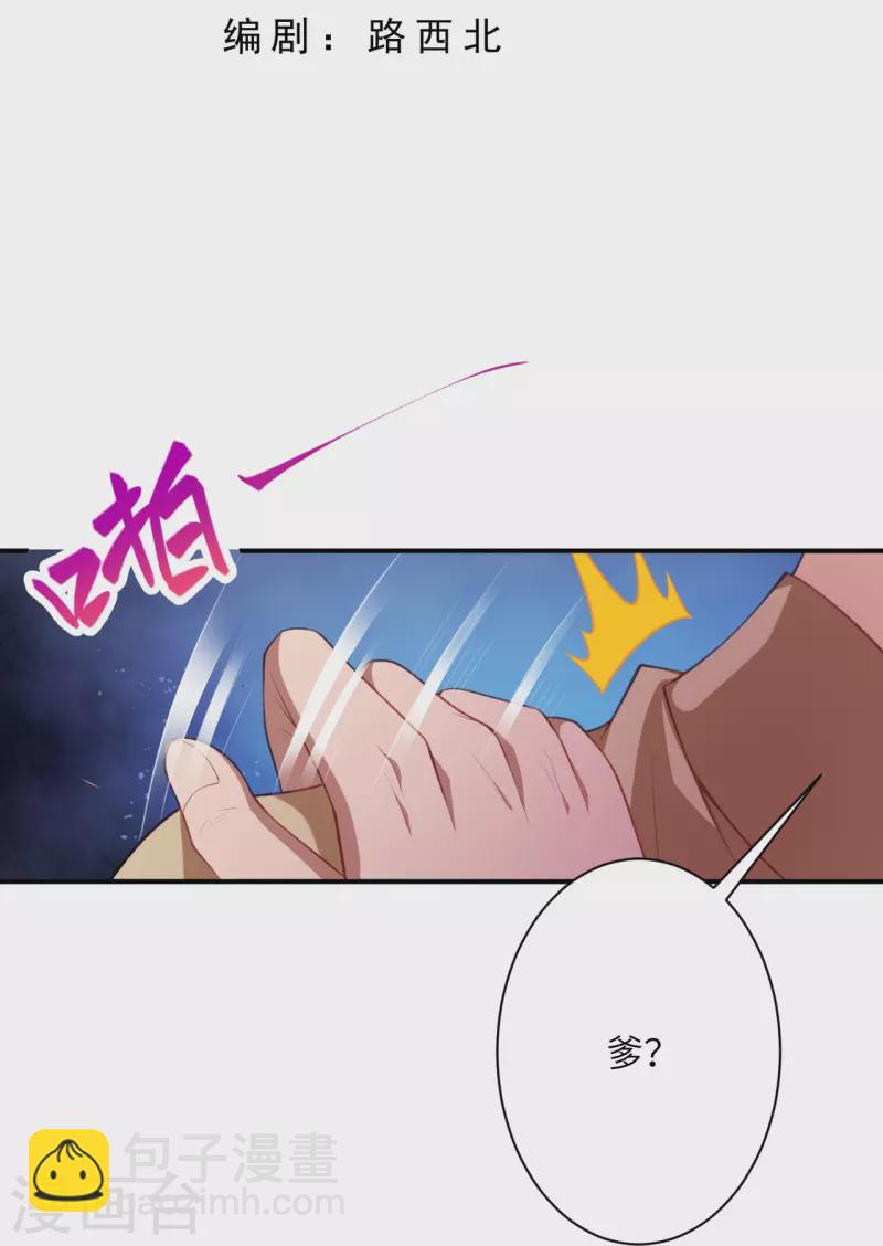 🍗逆天邪神 第473话 弑月魔窟 第3页