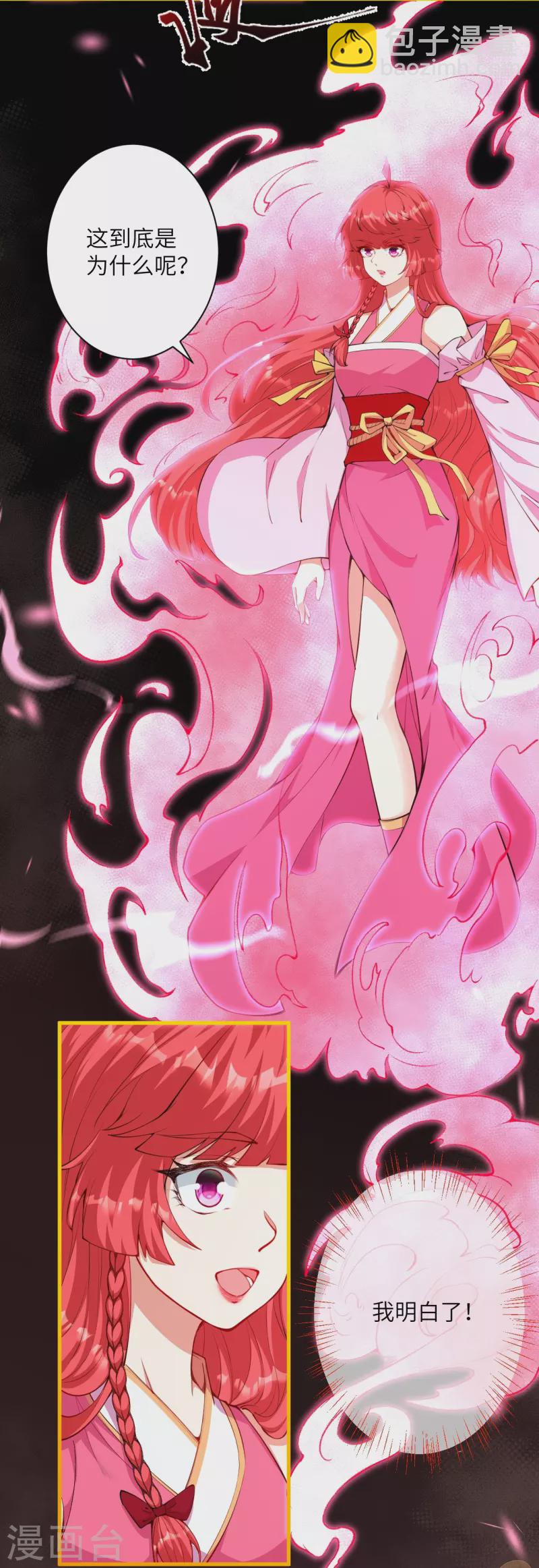 🍗逆天邪神 第475话 收服器灵 第18页