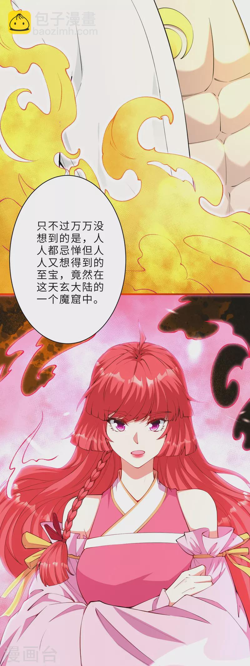 🍗逆天邪神 第475话 收服器灵 第20页