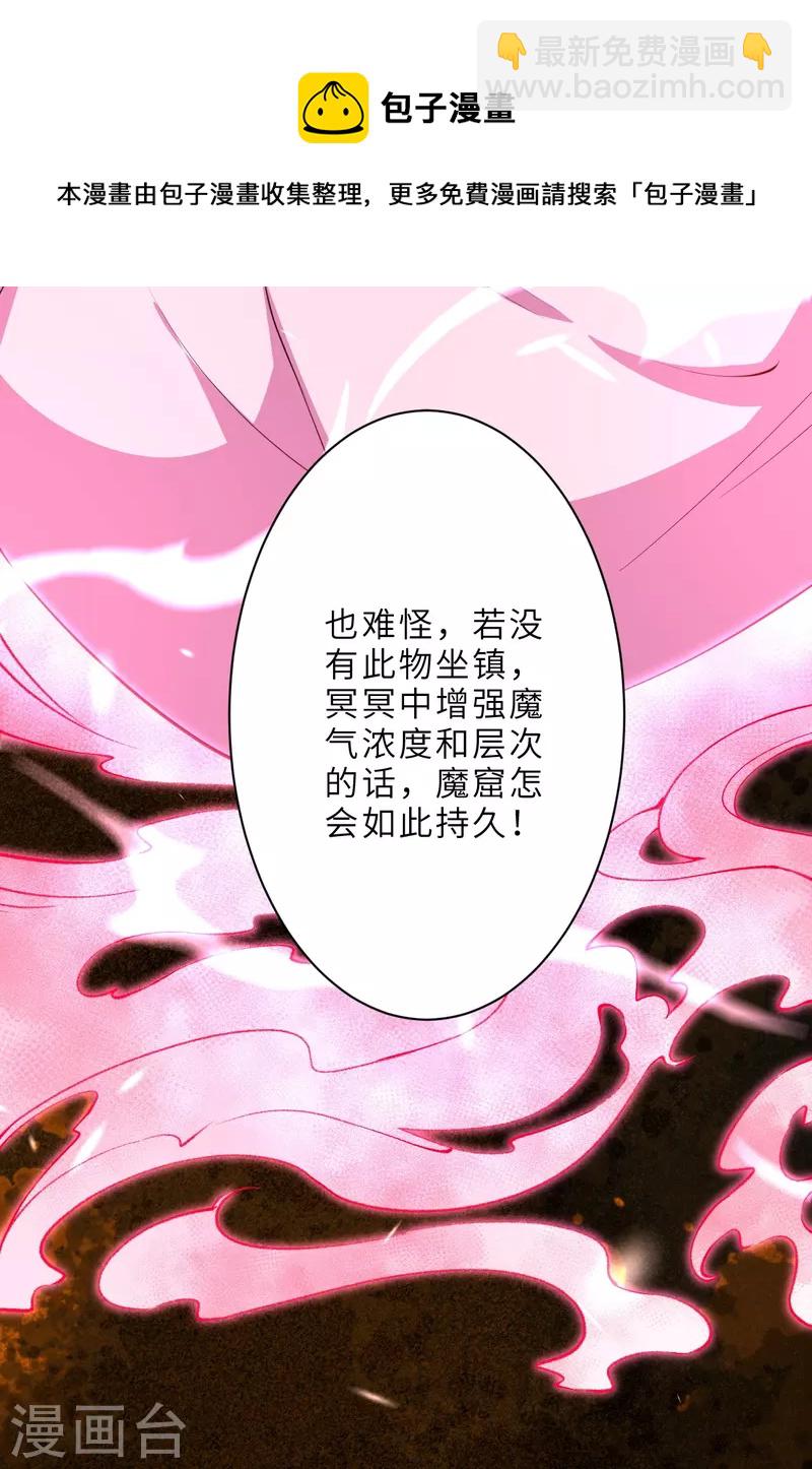 🍗逆天邪神 第475话 收服器灵 第21页