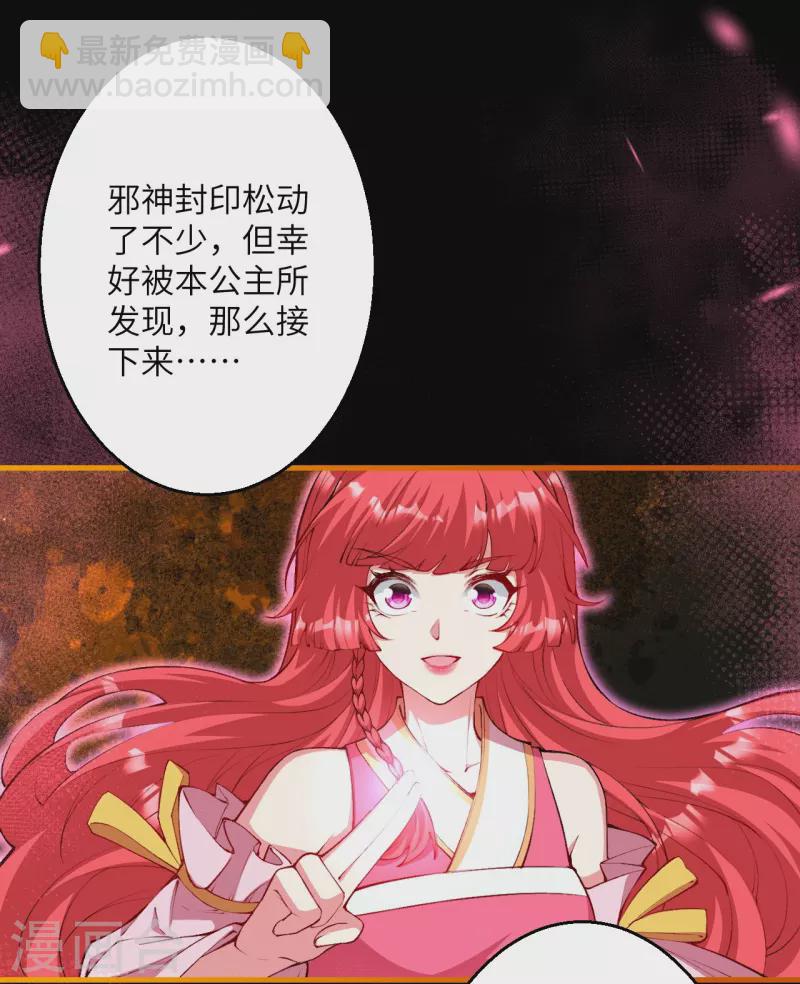 🍗逆天邪神 第475话 收服器灵 第22页