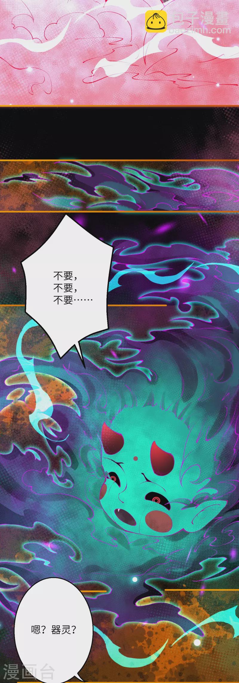 🍗逆天邪神 第475话 收服器灵 第26页