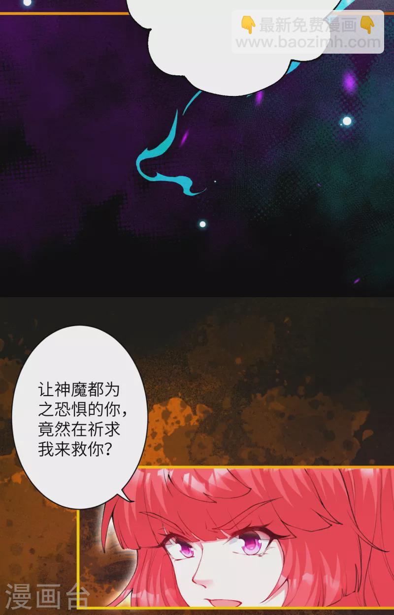 🍗逆天邪神 第475话 收服器灵 第28页
