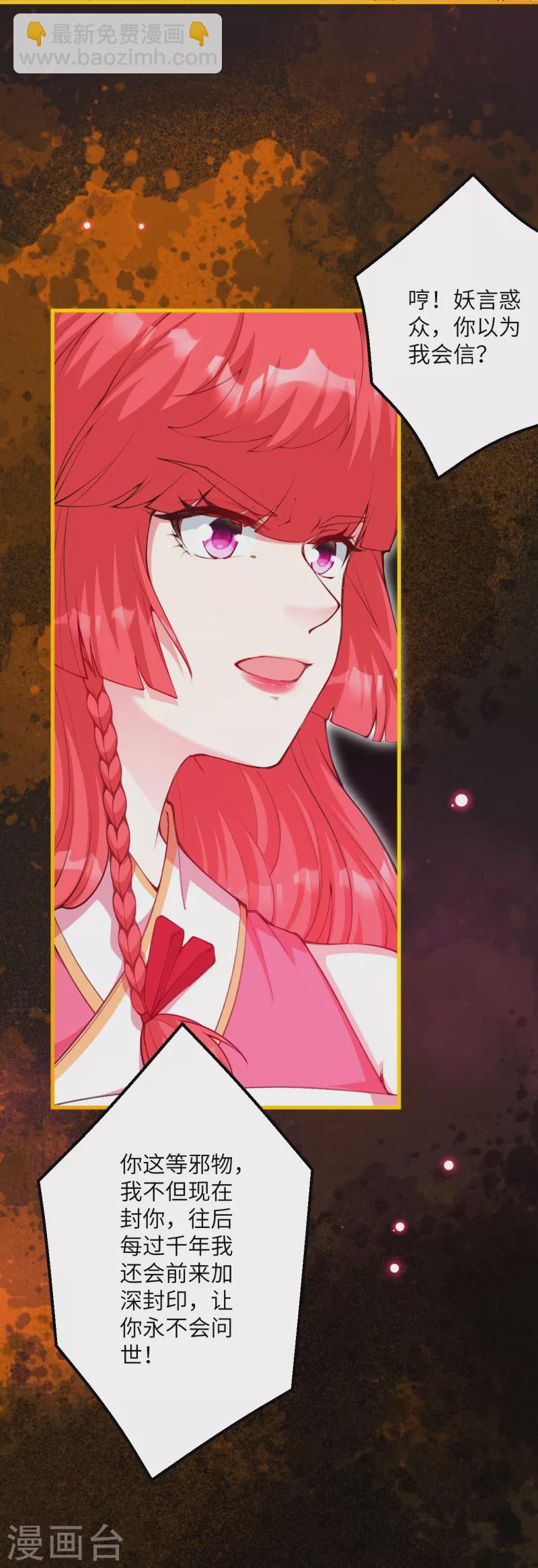 🍗逆天邪神 第475话 收服器灵 第32页