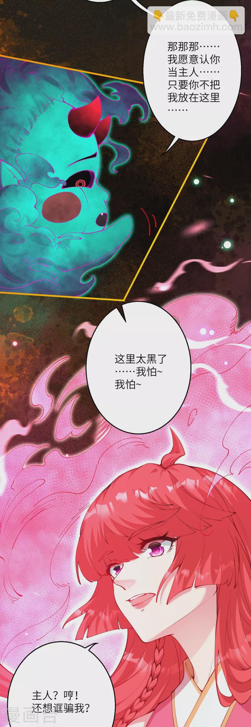 🍗逆天邪神 第475话 收服器灵 第34页