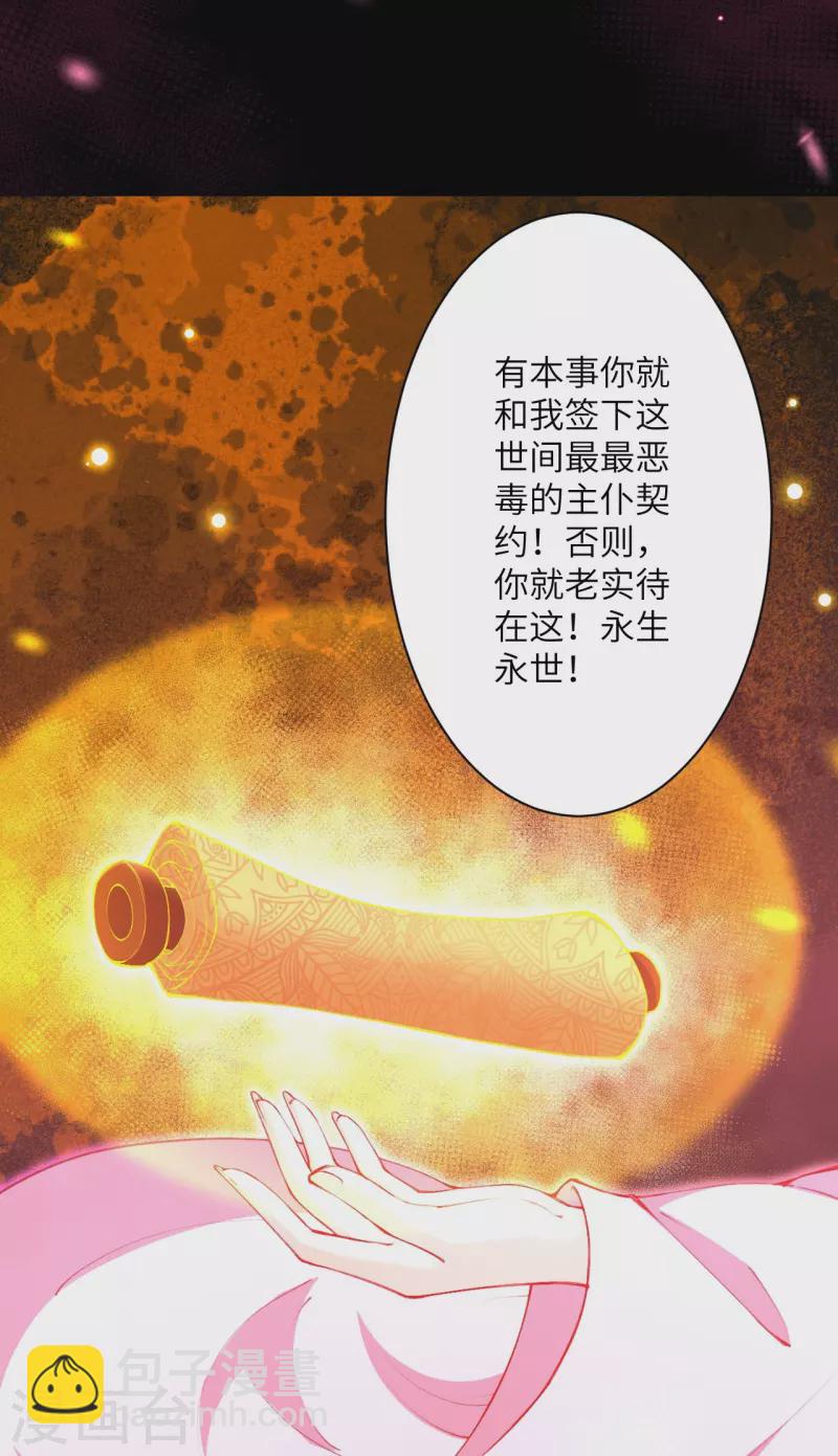 🍗逆天邪神 第475话 收服器灵 第36页