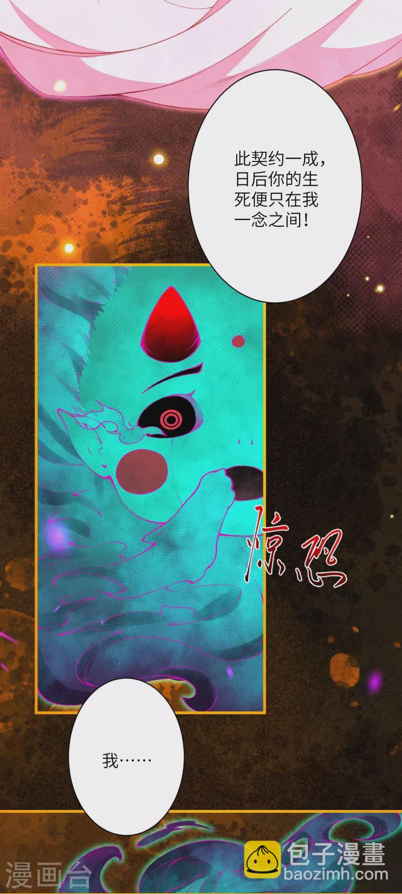 🍗逆天邪神 第475话 收服器灵 第37页