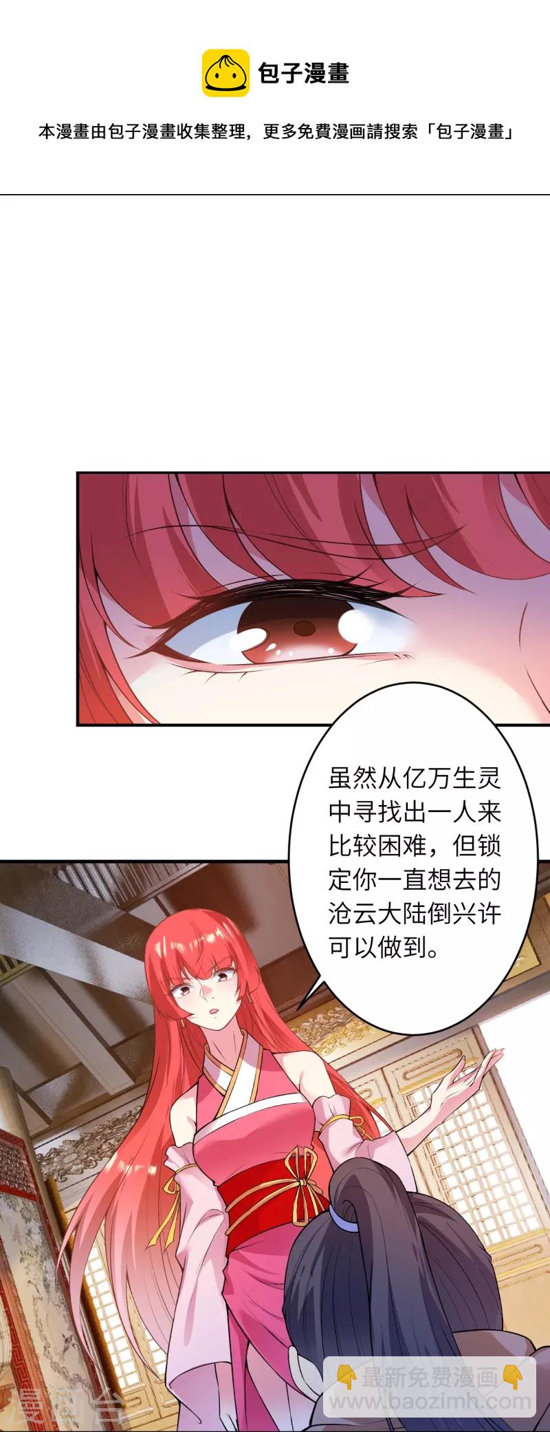 🍗逆天邪神 第477话 再探绝云崖 第11页