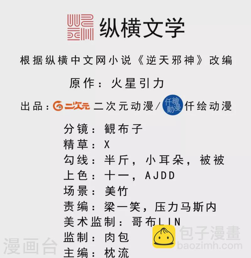 🍗逆天邪神 第477话 再探绝云崖 第2页