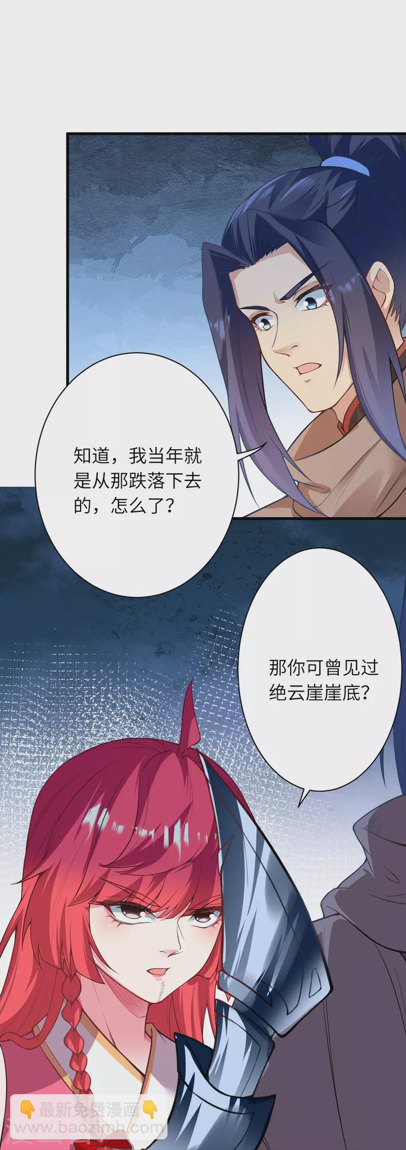 🍗逆天邪神 第477话 再探绝云崖 第27页