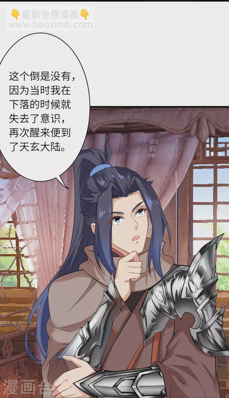 🍗逆天邪神 第477话 再探绝云崖 第28页