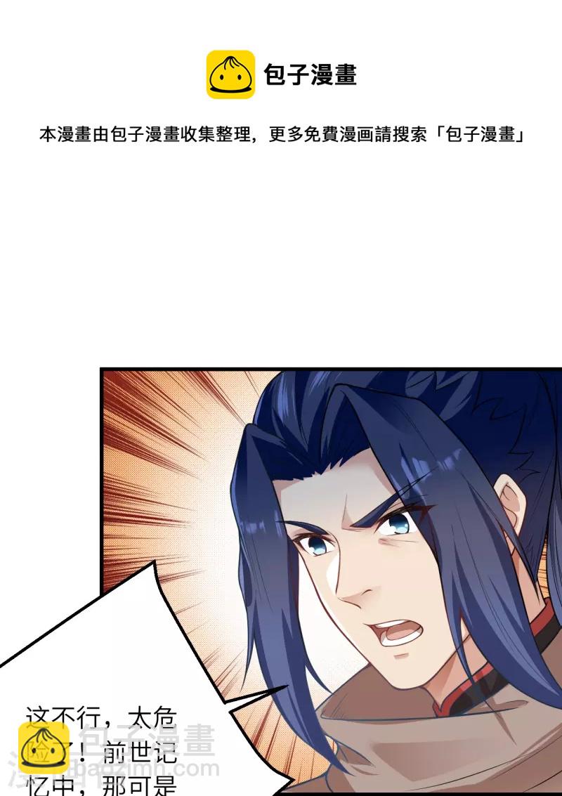 🍗逆天邪神 第477话 再探绝云崖 第31页