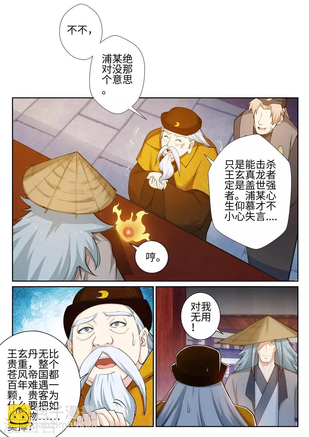🍗逆天邪神 第50话 虚张声势 第10页