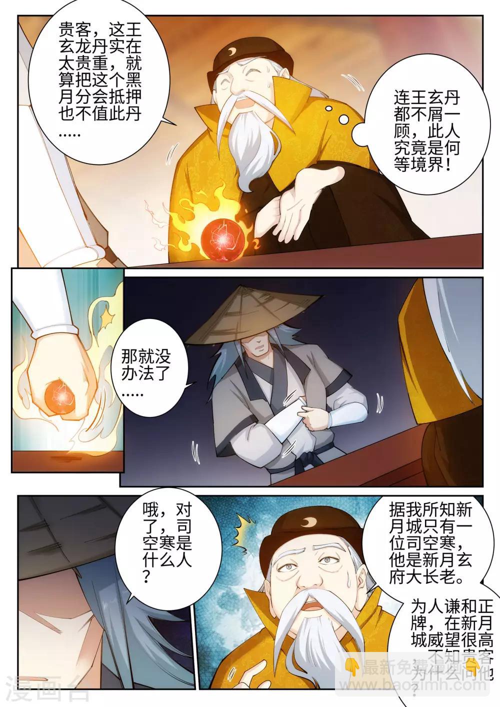 🍗逆天邪神 第50话 虚张声势 第11页
