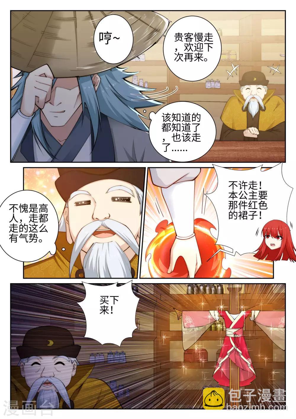 🍗逆天邪神 第50话 虚张声势 第12页
