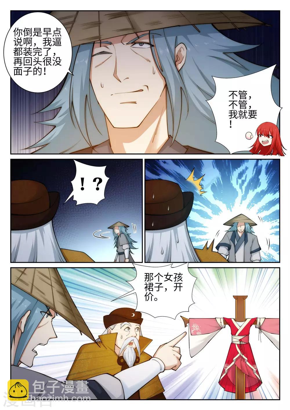 🍗逆天邪神 第50话 虚张声势 第13页