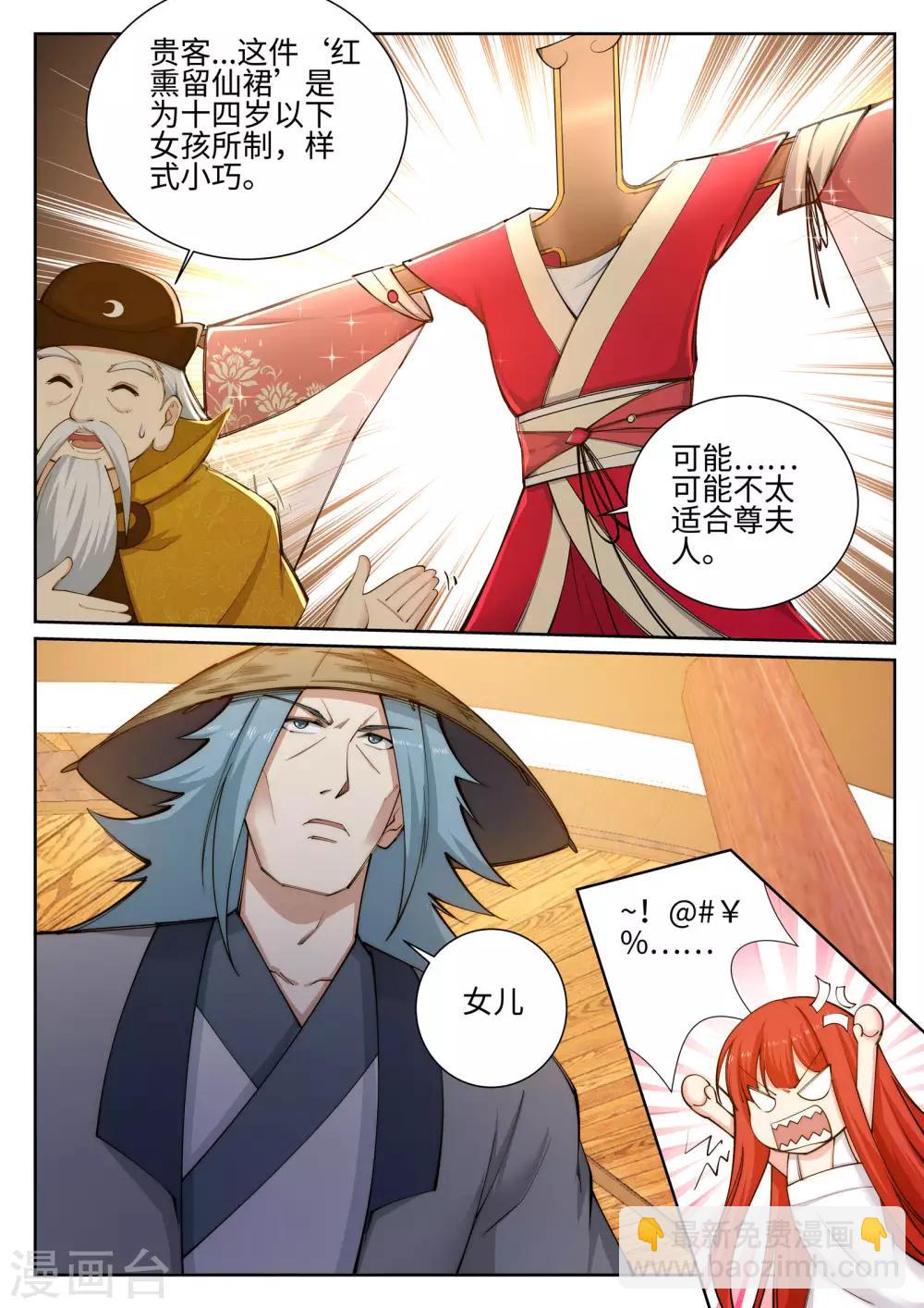 🍗逆天邪神 第50话 虚张声势 第14页