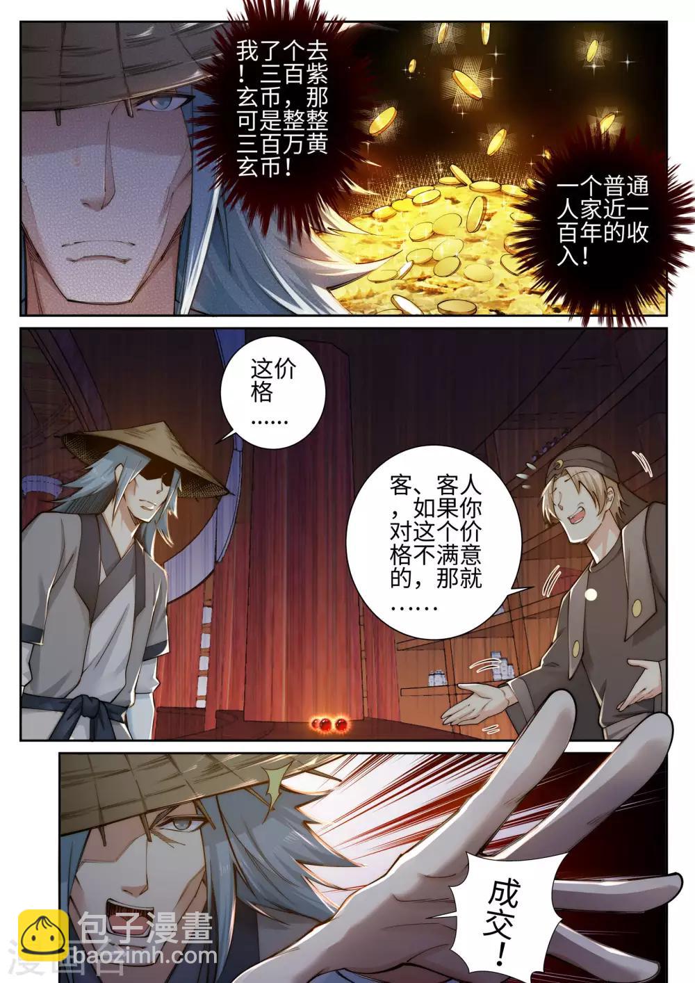 🍗逆天邪神 第50话 虚张声势 第3页