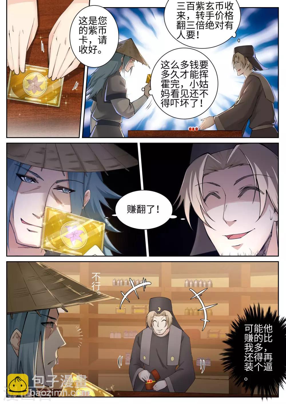 🍗逆天邪神 第50话 虚张声势 第4页