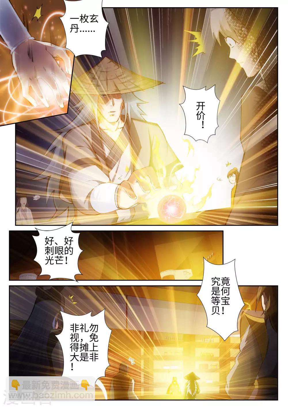 🍗逆天邪神 第50话 虚张声势 第5页