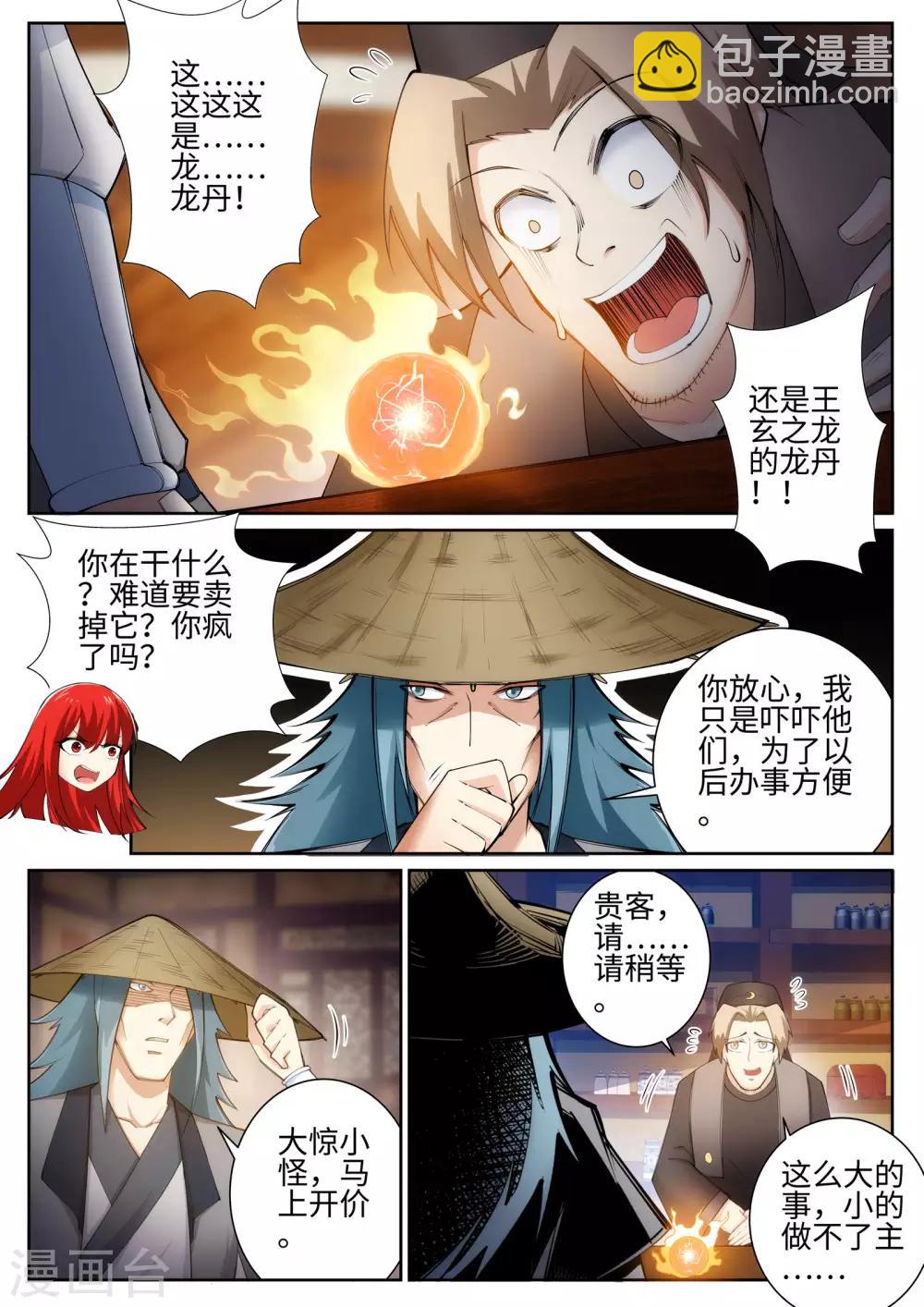 🍗逆天邪神 第50话 虚张声势 第6页