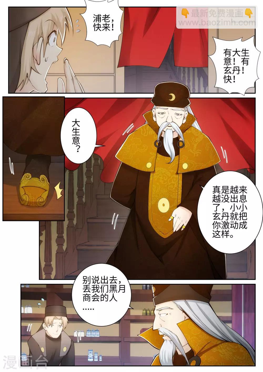 🍗逆天邪神 第50话 虚张声势 第7页