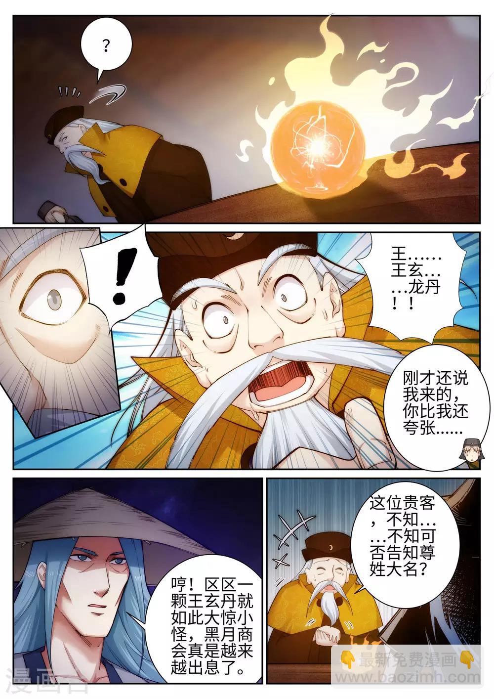 🍗逆天邪神 第50话 虚张声势 第8页