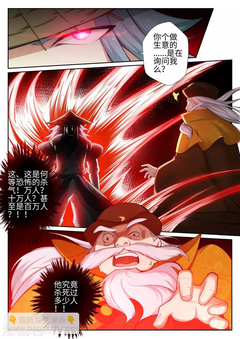 🍗逆天邪神 第50话 虚张声势 第9页