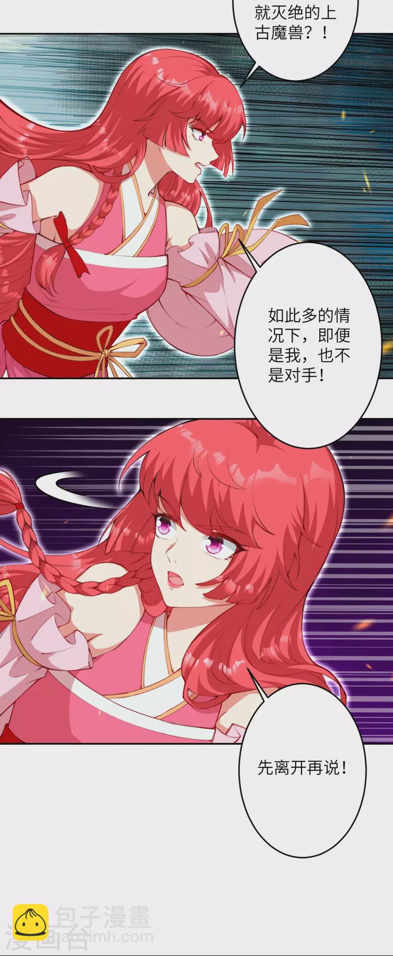 🍗逆天邪神 第479话 白日美梦 第11页