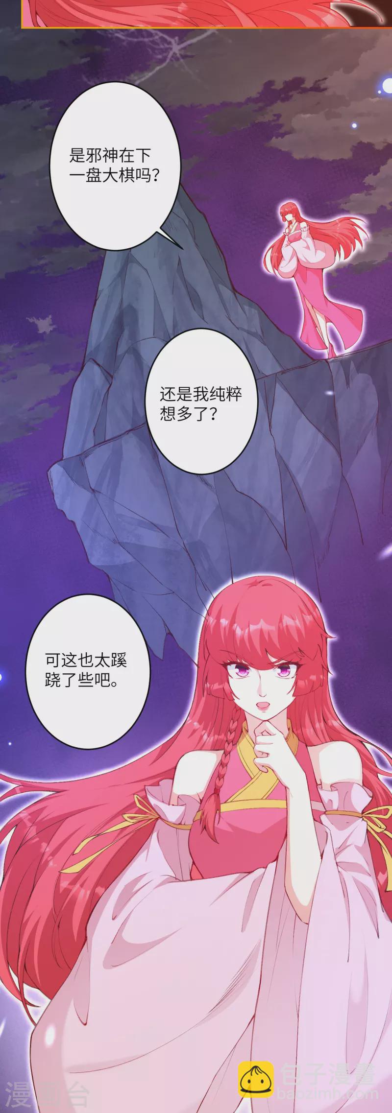 🍗逆天邪神 第479话 白日美梦 第15页