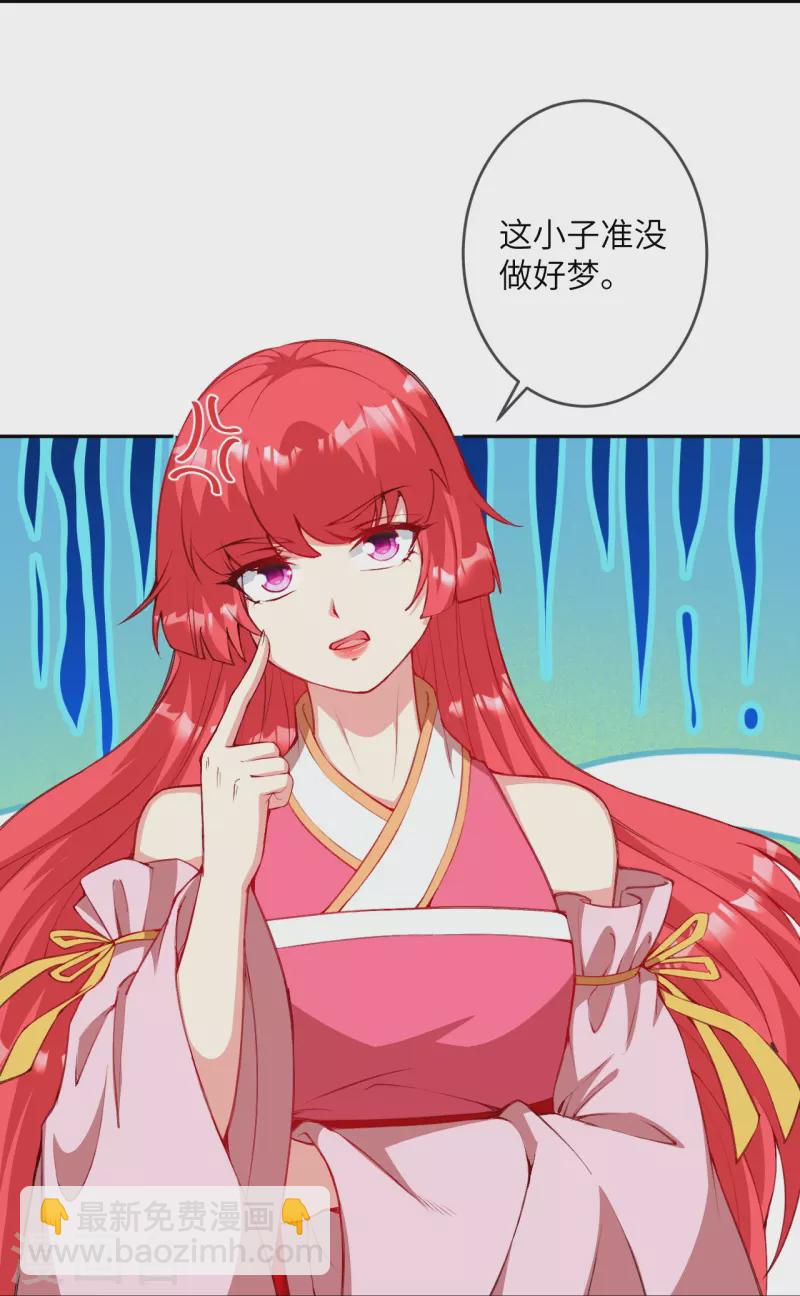 🍗逆天邪神 第479话 白日美梦 第26页