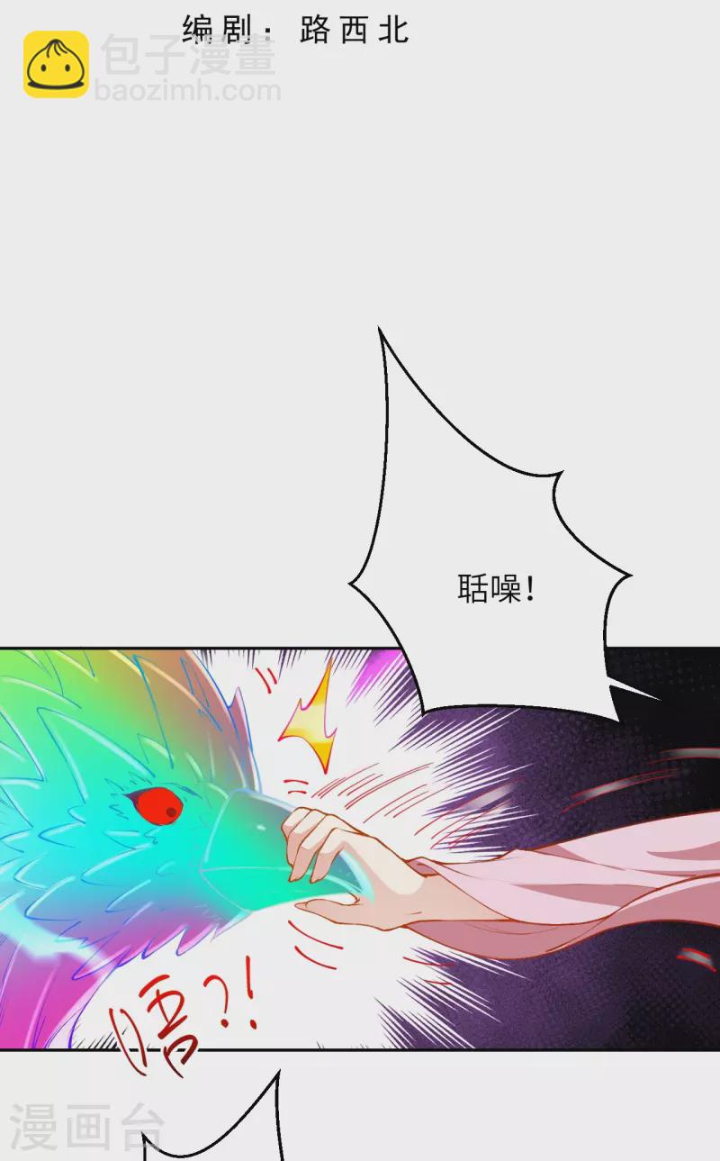 🍗逆天邪神 第479话 白日美梦 第3页
