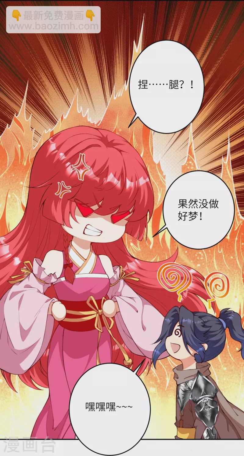 🍗逆天邪神 第479话 白日美梦 第31页