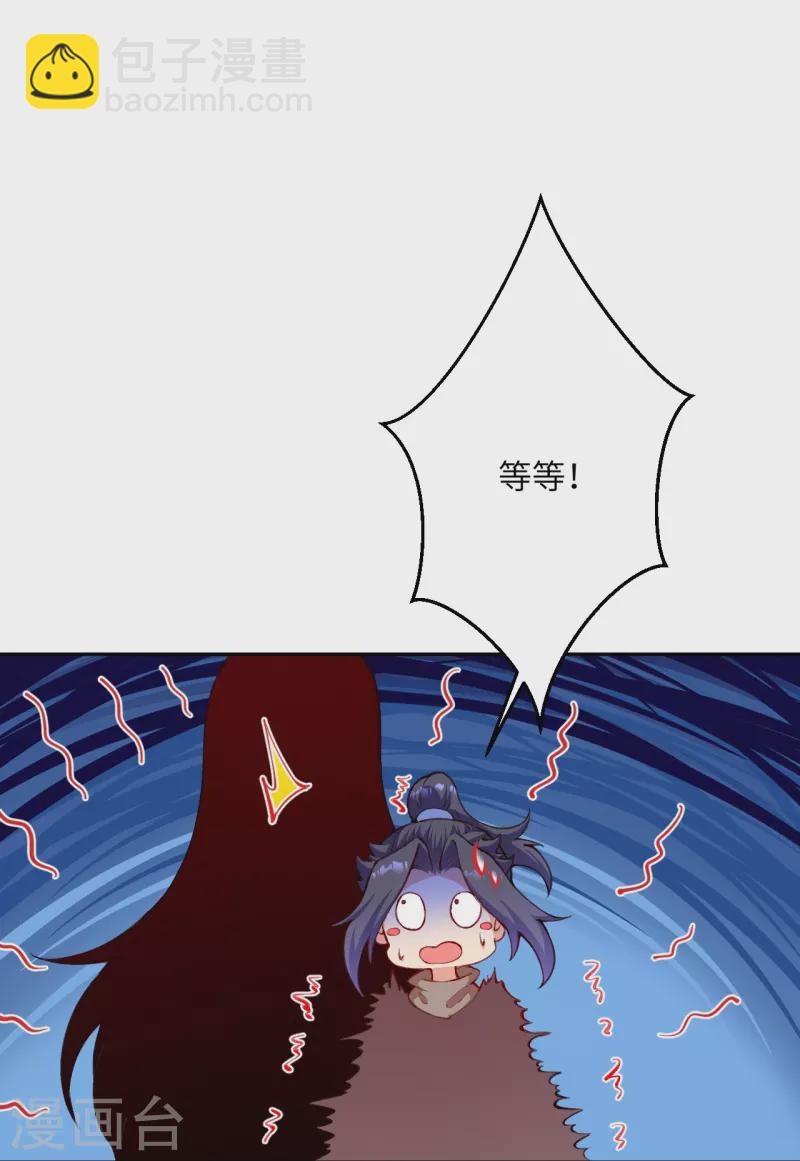 🍗逆天邪神 第479话 白日美梦 第32页