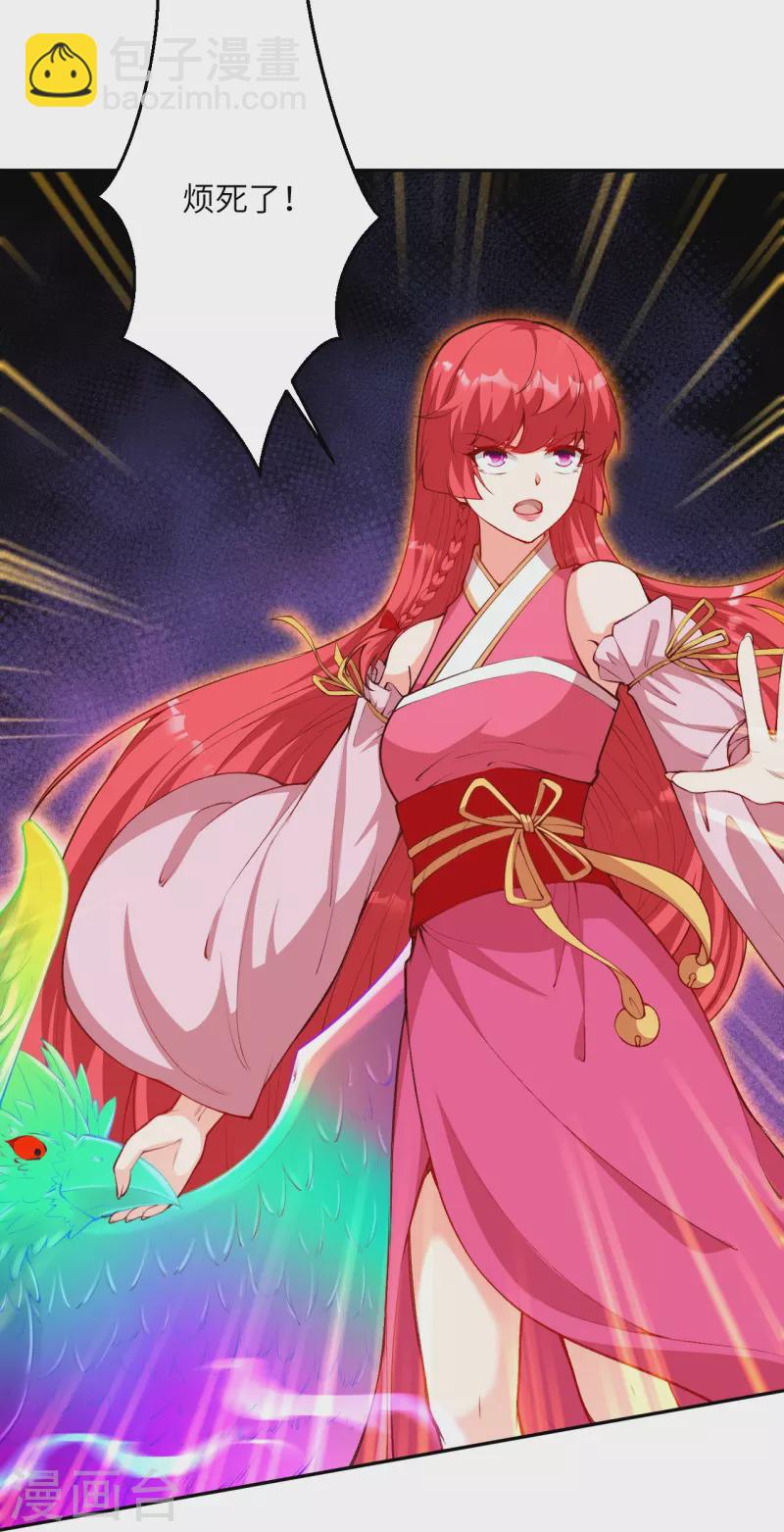🍗逆天邪神 第479话 白日美梦 第4页
