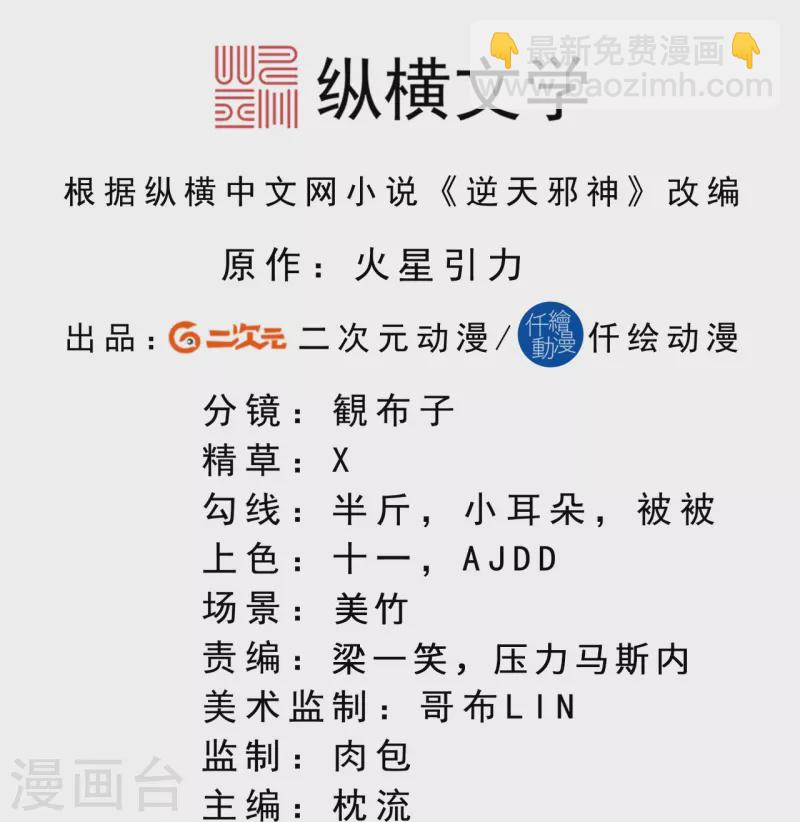 🍗逆天邪神 第481话 行侠仗义 第2页