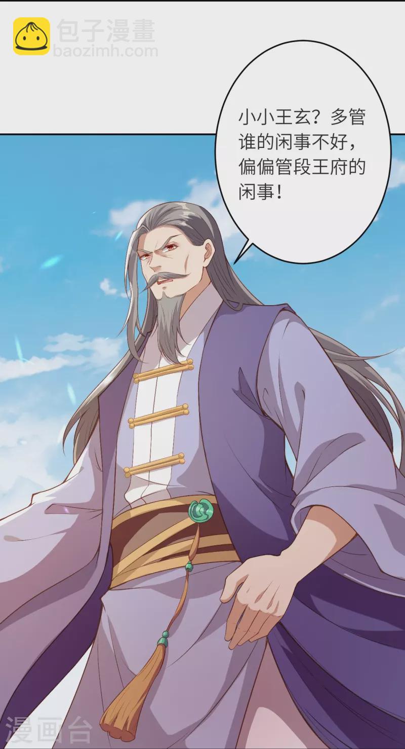 🍗逆天邪神 第481话 行侠仗义 第28页