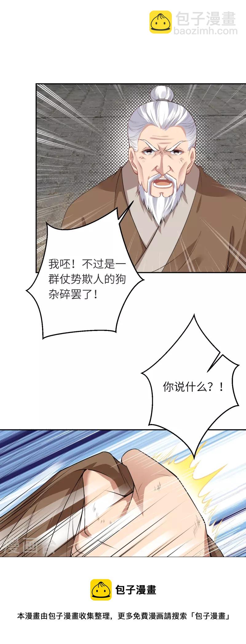 🍗逆天邪神 第481话 行侠仗义 第5页