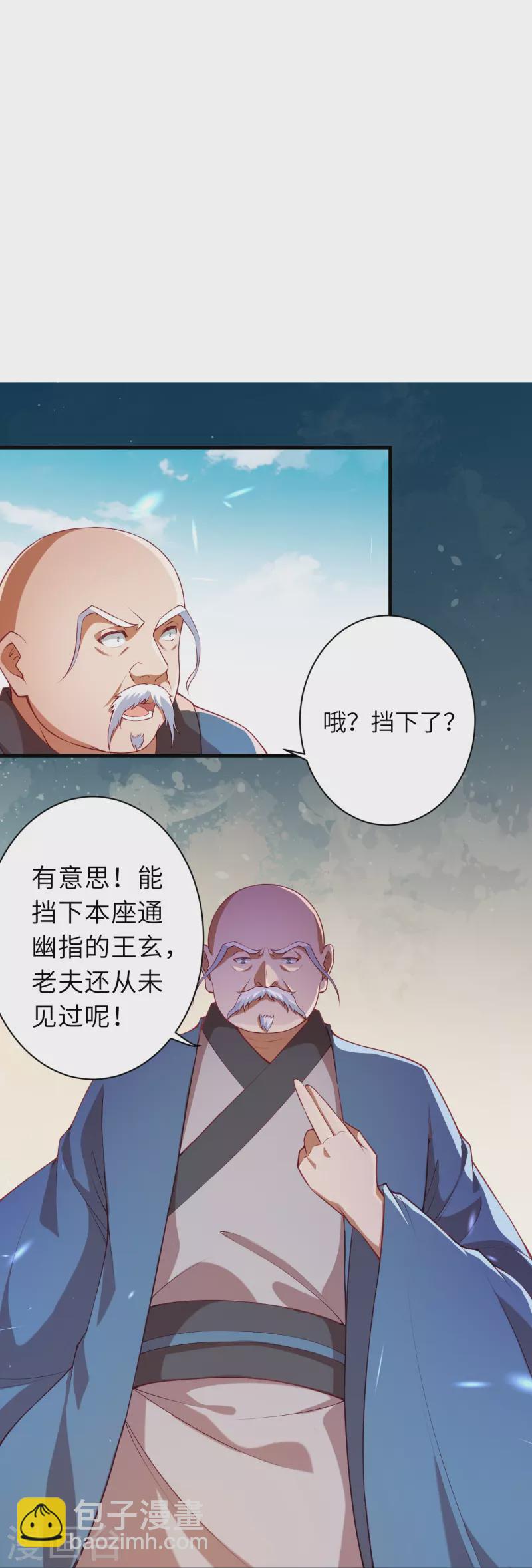 🍗逆天邪神 第483话 王玄竟有如此实力！？ 第10页