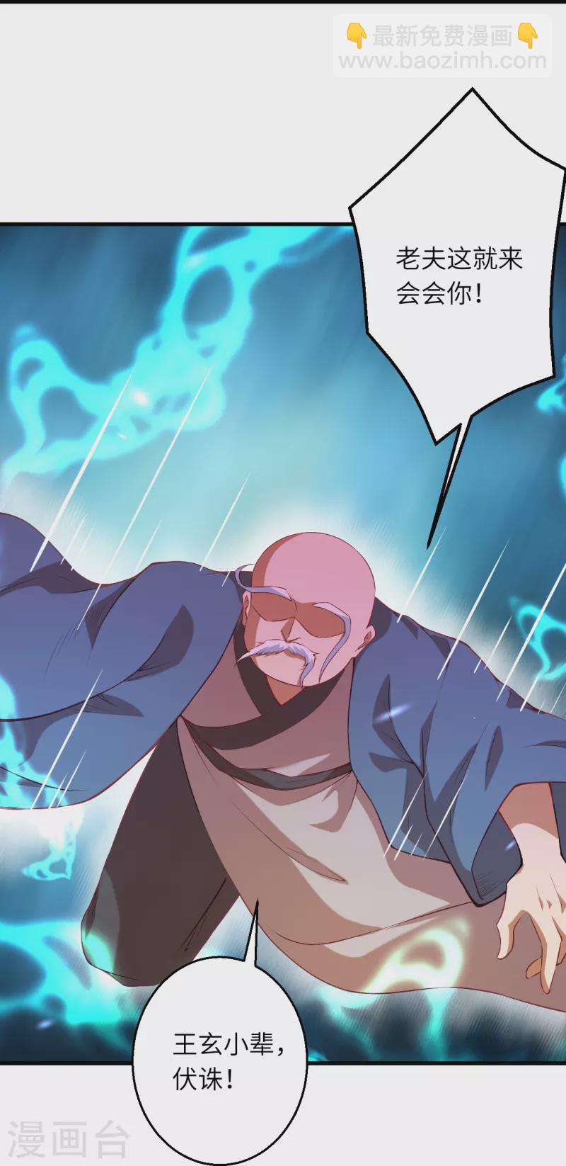 🍗逆天邪神 第483话 王玄竟有如此实力！？ 第11页