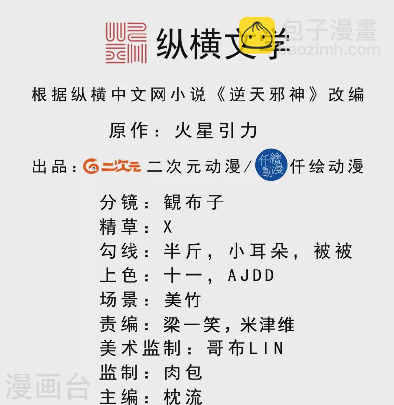 🍗逆天邪神 第483话 王玄竟有如此实力！？ 第2页